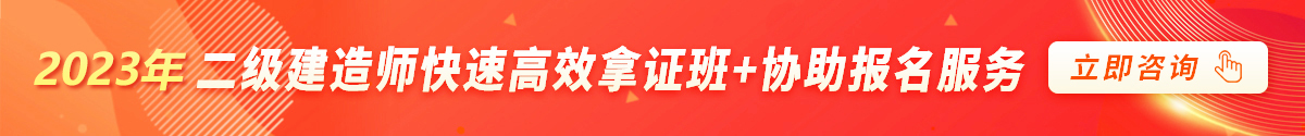 二级建造师报考