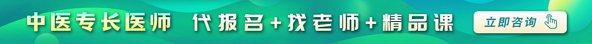 中医专长医师报考