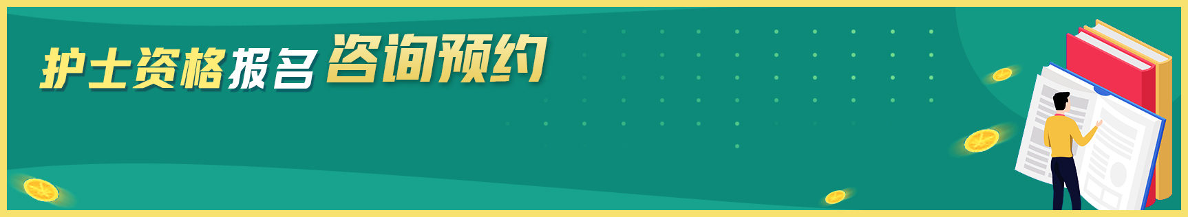 护士资格证报考服务