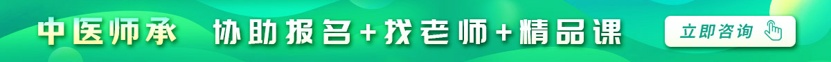 中医师承及确有专长报考